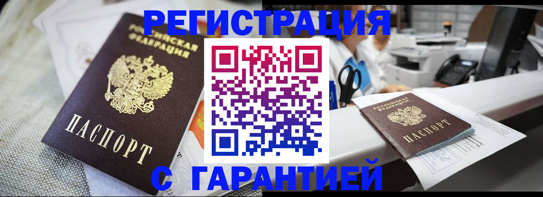 прописка в квартире в Находке